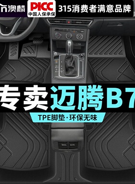大众迈腾b7脚垫汽车B8用tpe全包围b9专用原厂主驾驶脚垫车脚踩垫