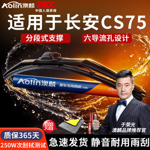 【长安CS75PLUS】三段式雨刮器