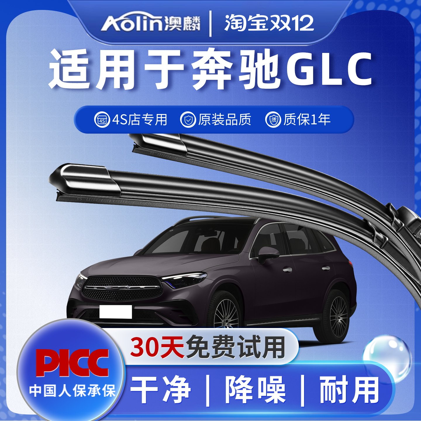 【奔驰GLC级】雨刮器原装原厂