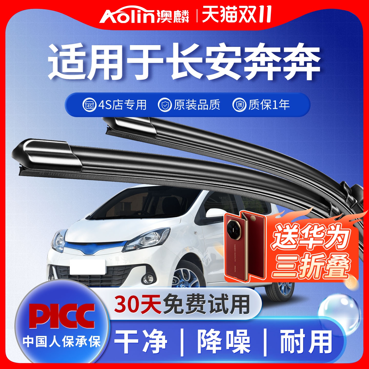 【奔奔专配】雨刮器刮的干净！！