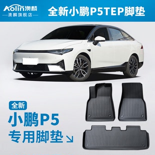 适用小鹏P5脚垫原车21 专用内饰用品星空地毯原厂TPE汽车脚垫 24款