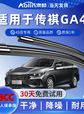 适用于广汽传祺GA4雨刮器原装21款汽车无骨雨刷静音18年原厂胶条