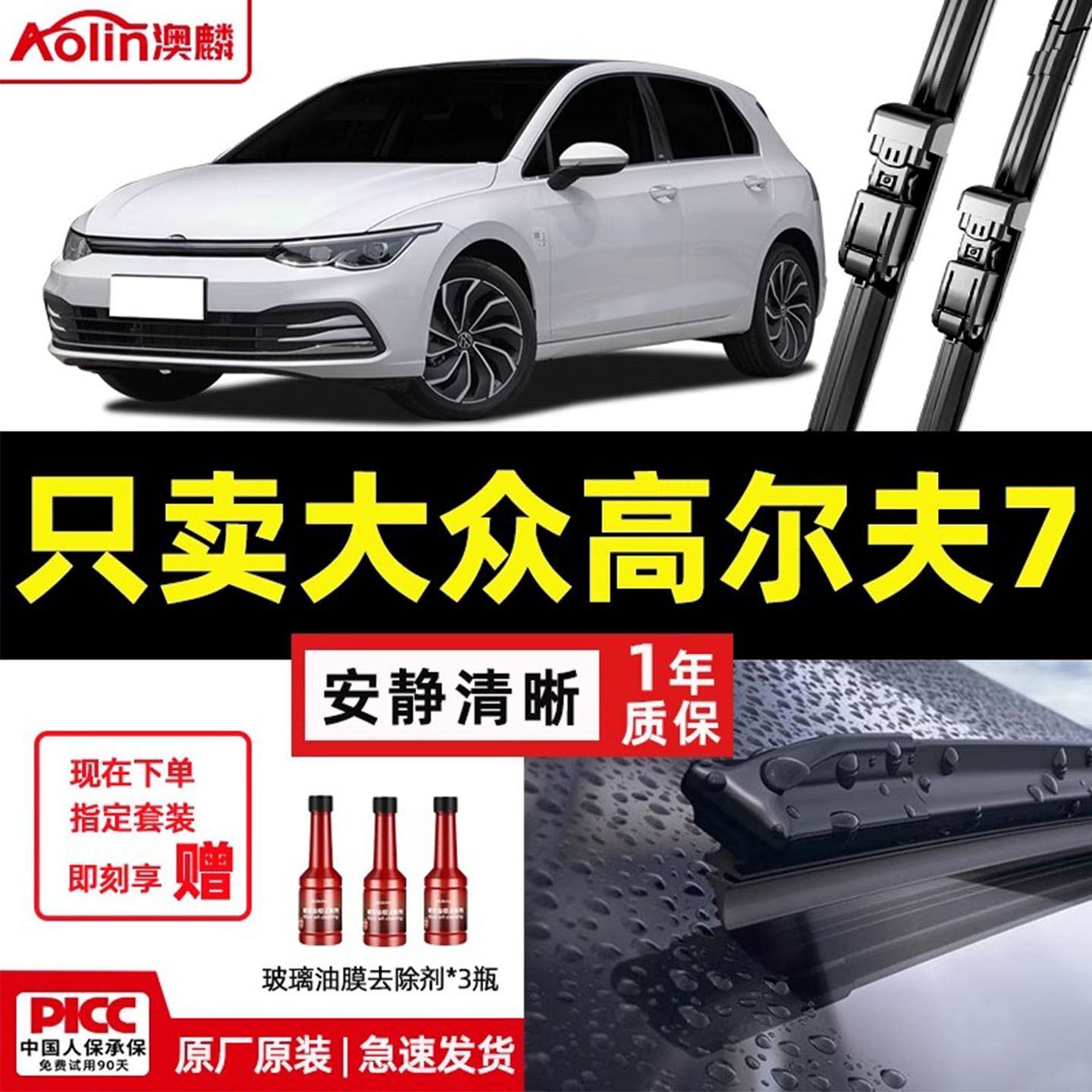 高尔夫7专用雨刮原厂原装14-20款