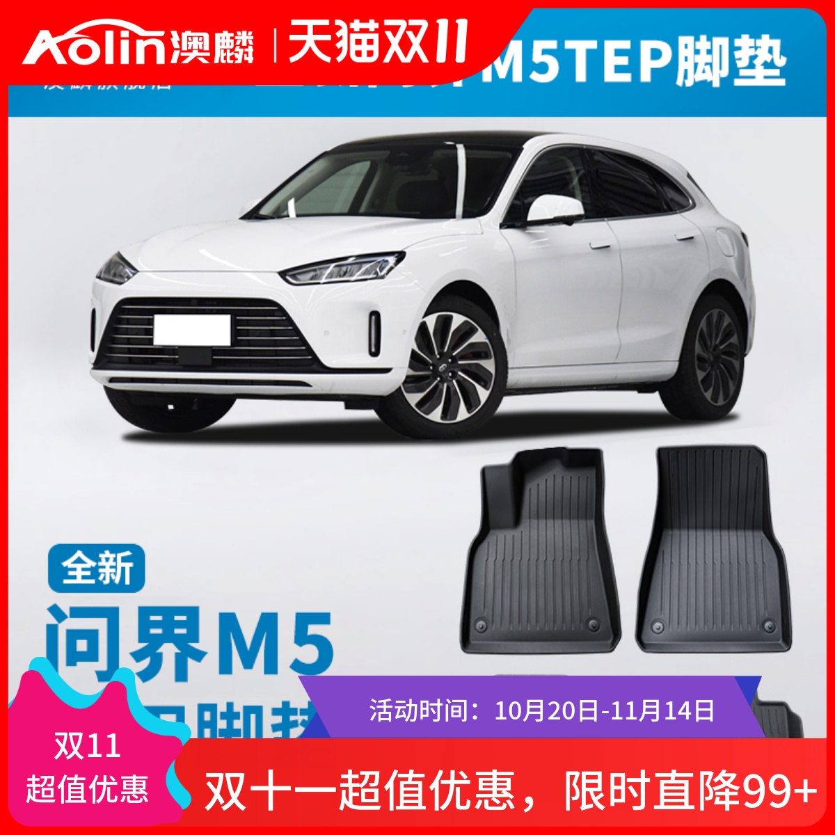 问界M5脚垫原车22-25款
