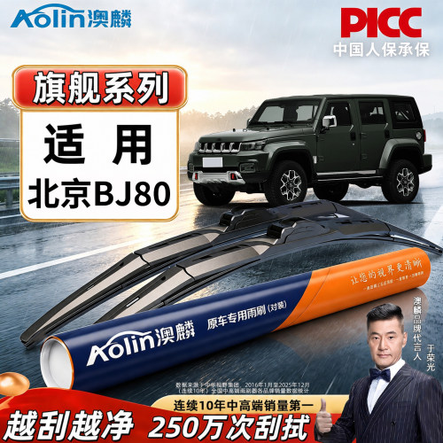 BJ80原厂三段式静音雨刮器