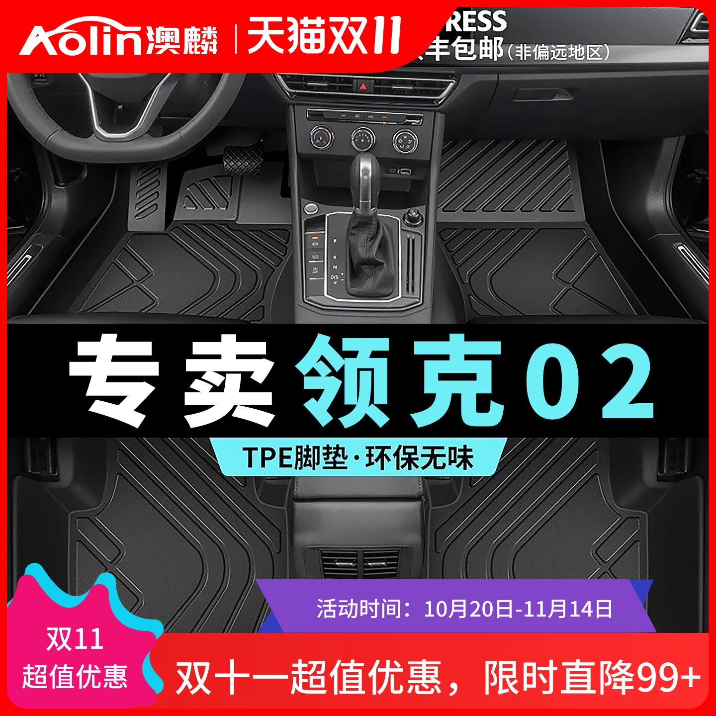 【领克02】原车11定制脚垫