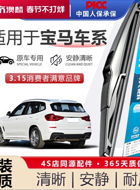 适用宝马X3后雨刮器原装X1/X5/X7/IX3/X2汽车1系21款原厂静音雨刷