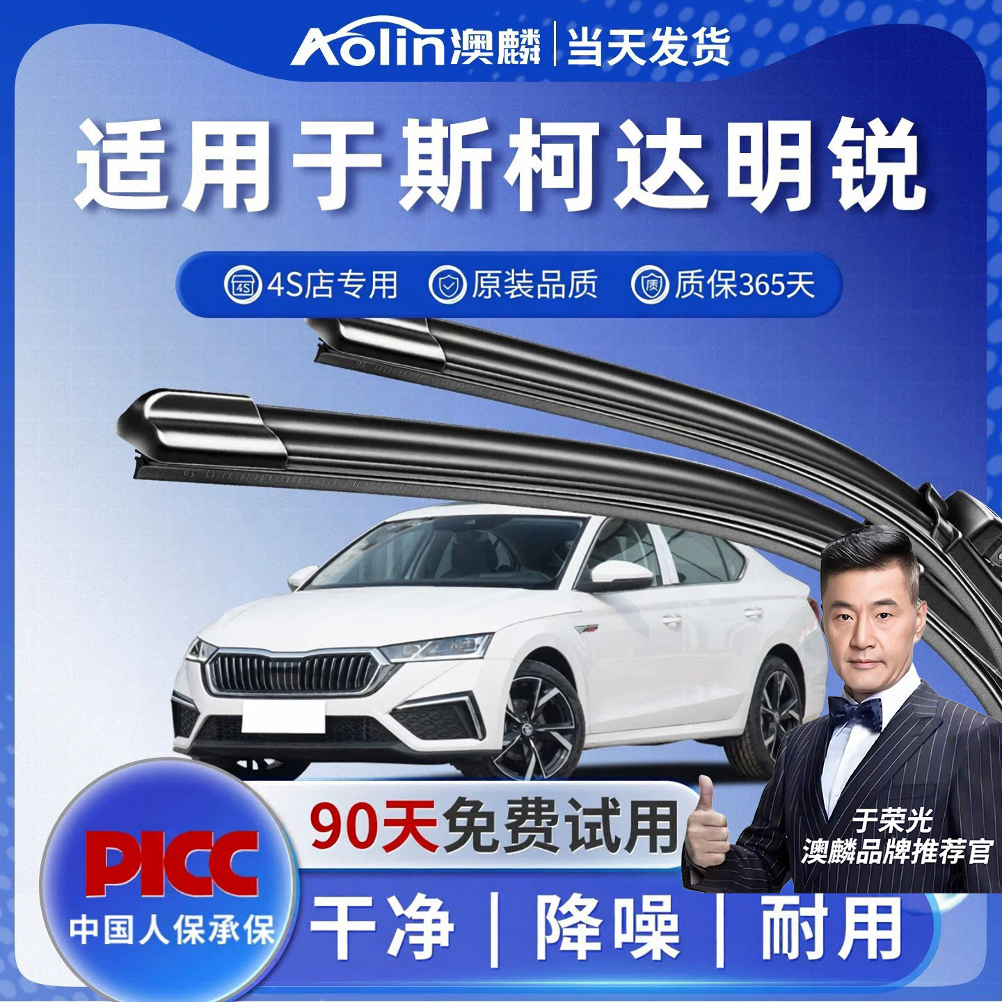 【官方专配】明锐原装原厂雨刮器图片