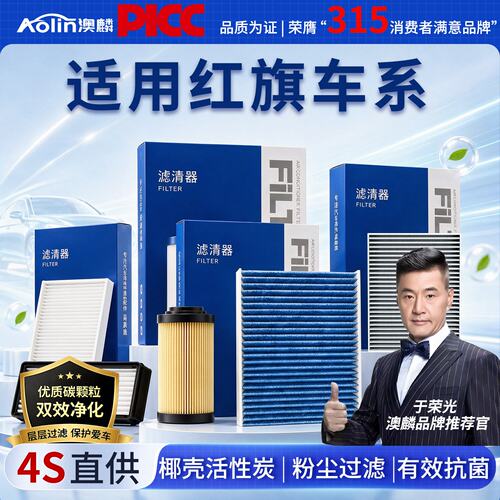 【4S店同款】红旗空调空气滤芯