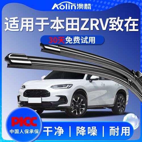 zrv雨刮器原厂原装刮的更干净