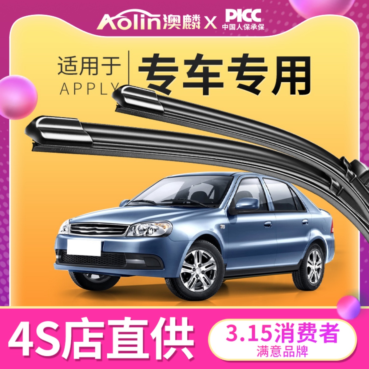 适用于博瑞原装雨刮器