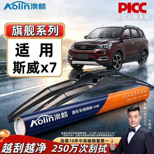 SWM斯威X7高端三段式雨刮