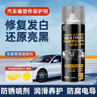 橡塑件保护剂车门密封条保养汽车条橡胶软化老化修复翻新上光清洁