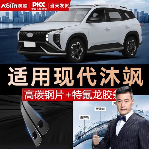 北京现代沐飒雨刮器原装干净静音