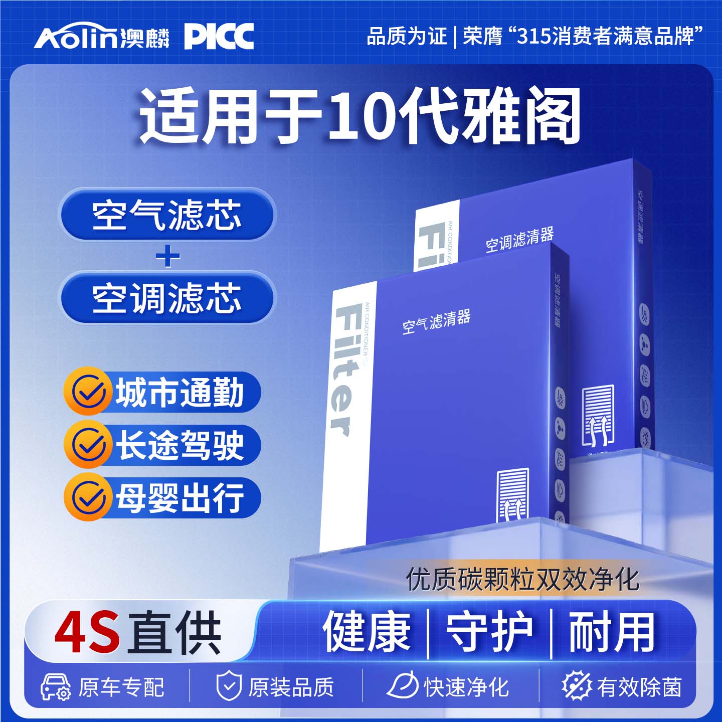 10代雅阁原厂原装空调空气滤芯