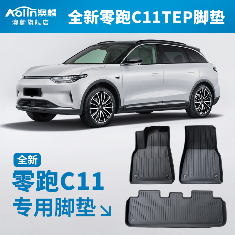 适用零跑C11脚垫原车21款23专用内饰用品星空地毯原厂TPE汽车脚垫,汽车用品/电子/清洗/改装,专车专用脚垫,淘宝优惠券,粉丝福利购,淘宝优惠卷