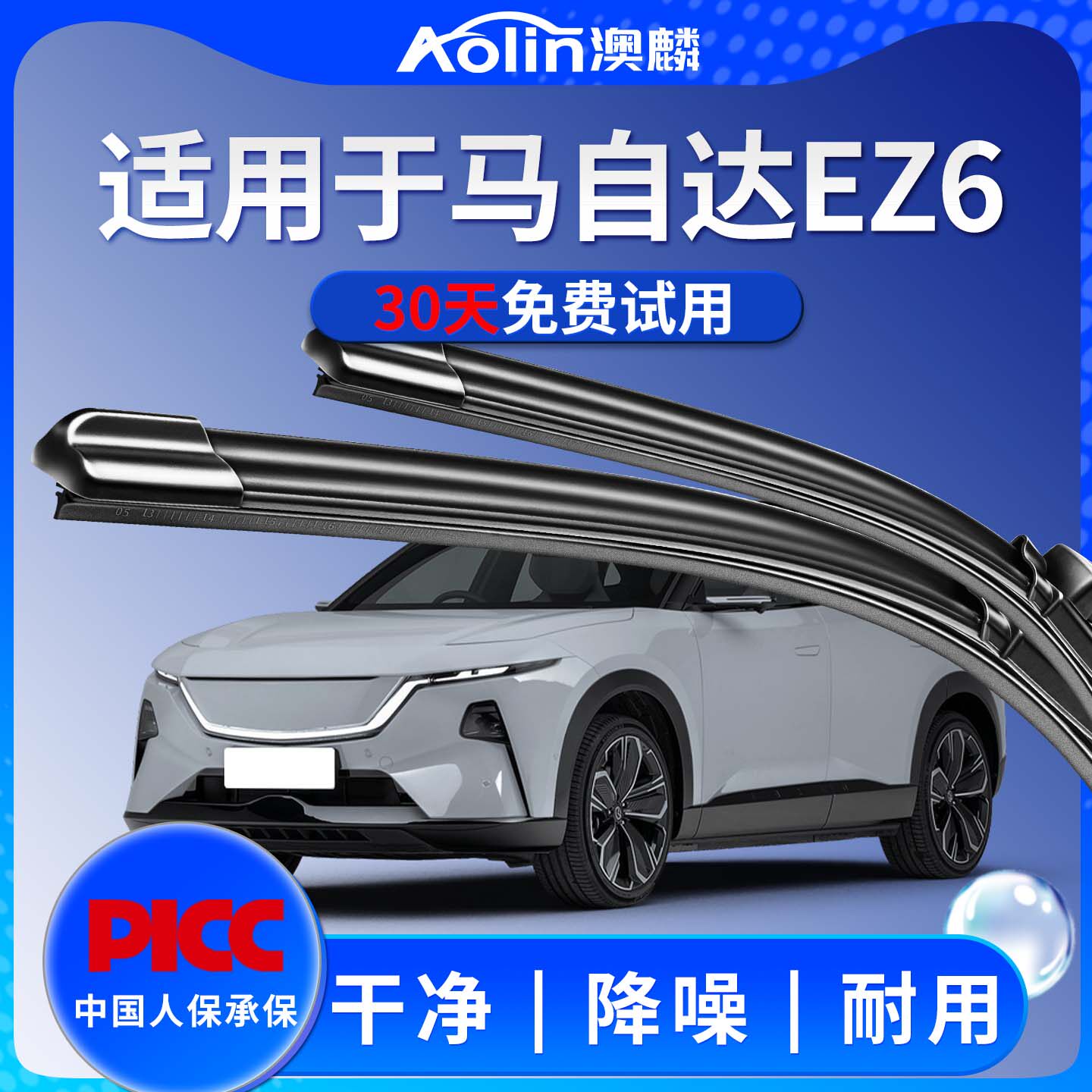 【马自达EZ6】原装原厂雨刮器图片