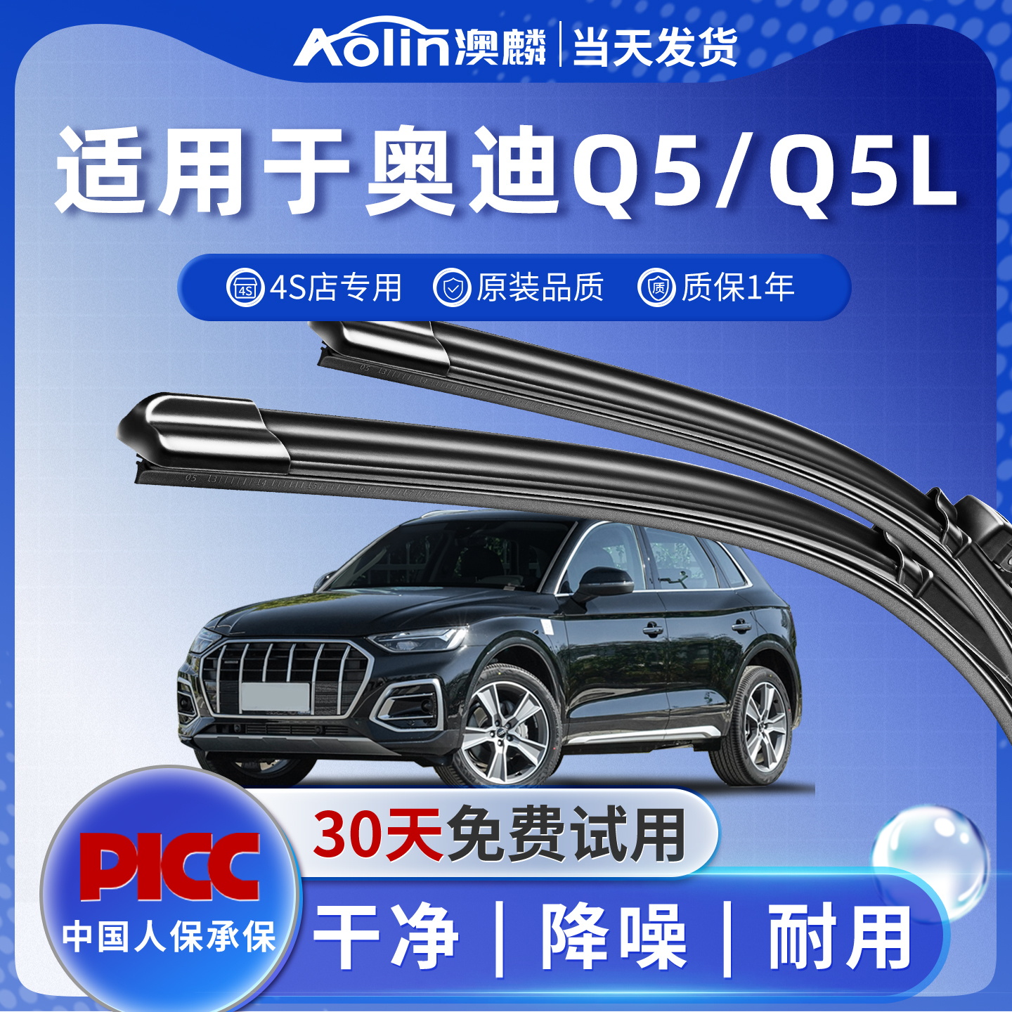 【官方专配】奥迪Q5原装雨刮器