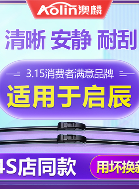 适用启辰d60雨刮器原装t70大v无骨雨刷片静音r50/d50/30/t60/原厂