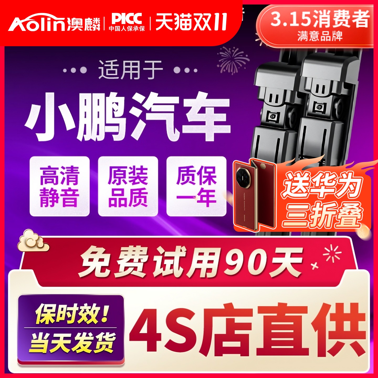 【比原装还好用】小鹏汽车雨刮器