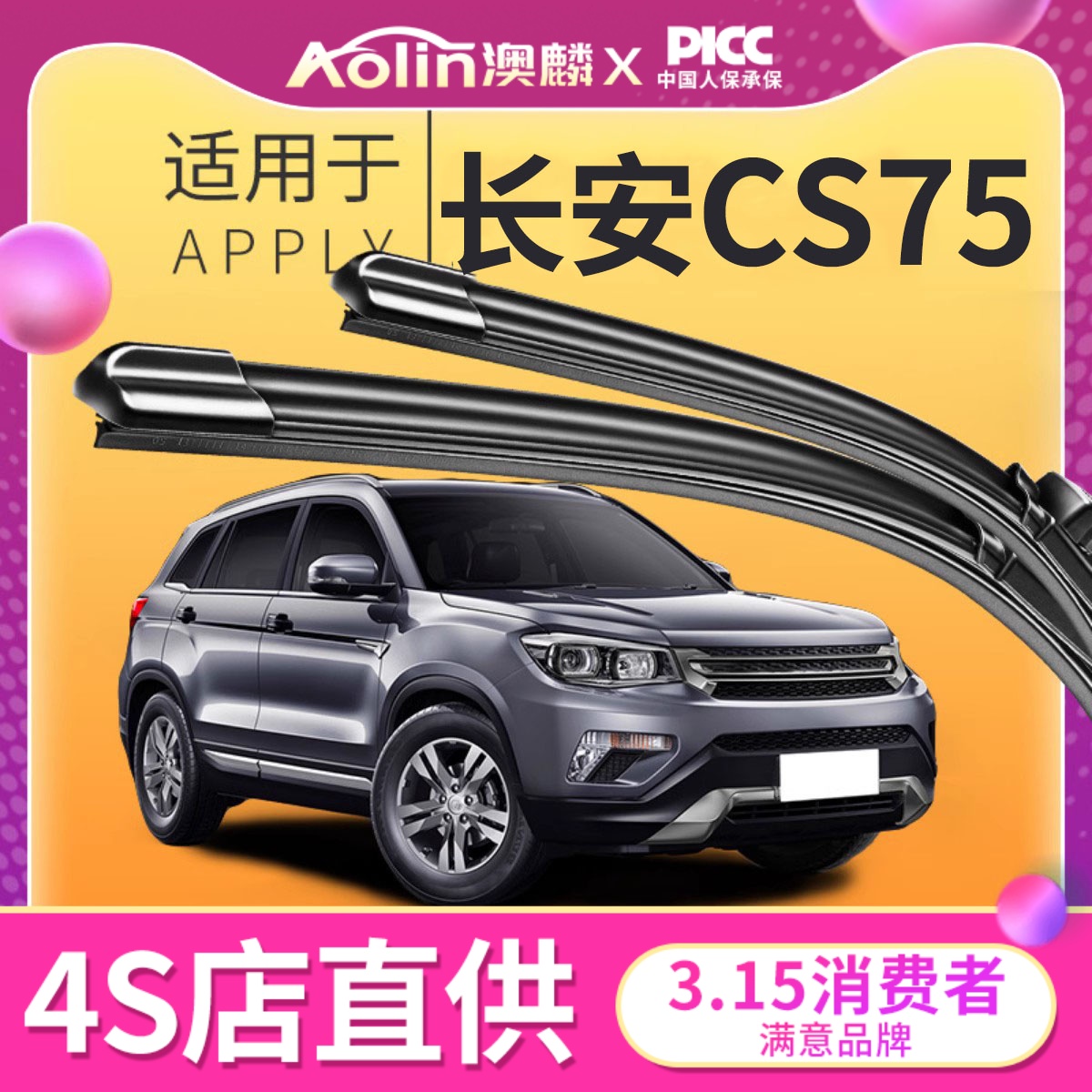 【CS75静音雨刮器】【一刮即净】