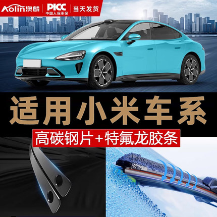 适用小米SU7雨刮器原厂原装汽车24款YU7无骨静音苏7雨刷片胶条