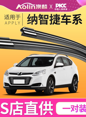 适用于纳智捷u6雨刮器原厂优6优5/u5大7suv锐3无骨M7胶条雨刷原装