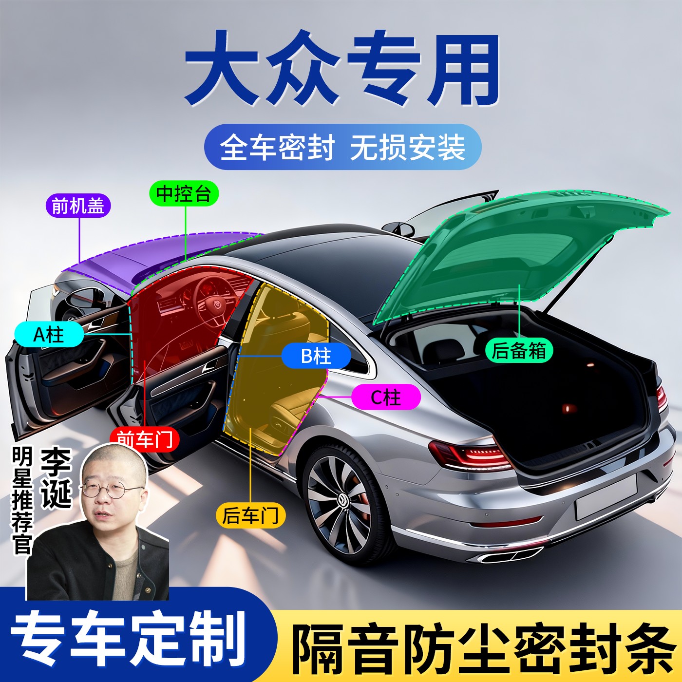 大众全车隔音密封胶条