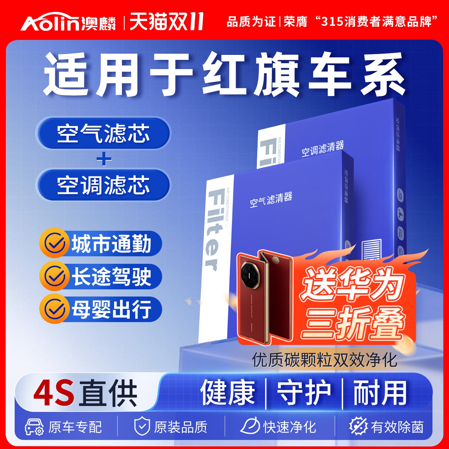 【4S店同款】红旗空调空气滤芯