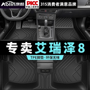 适用奇瑞艾瑞泽8脚垫tpe专用24地毯汽车23主驾驶22全包围后备箱垫