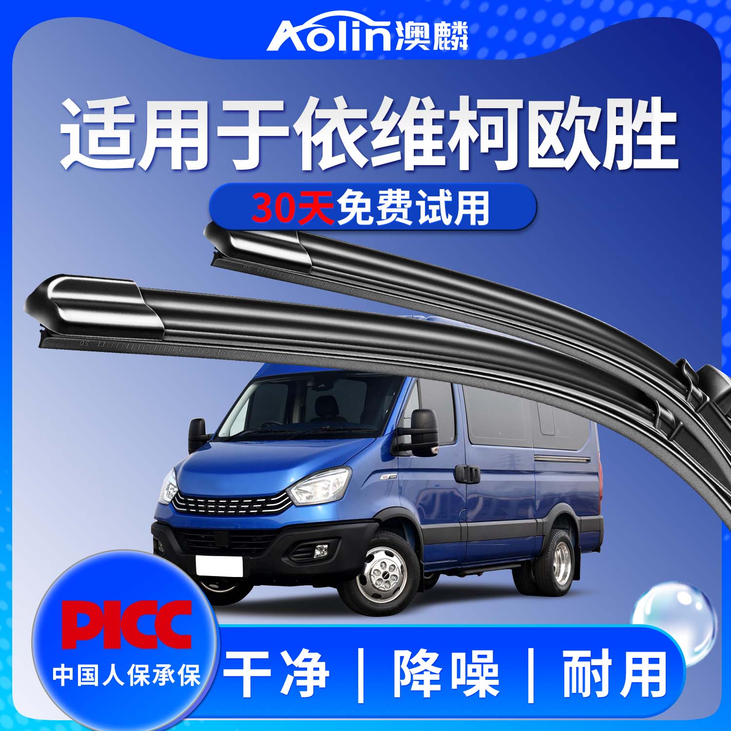 适用于依维柯欧胜原装雨刮器图片