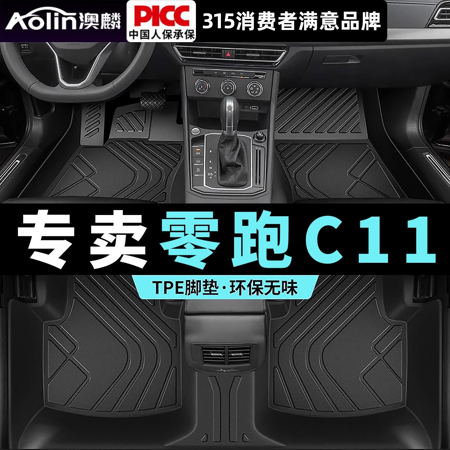 零跑c11脚垫全包围2024款专车专用车内饰地毯用品原厂TPE汽车脚垫,汽车用品/电子/清洗/改装,专车专用脚垫,淘宝优惠券,粉丝福利购,淘宝优惠卷