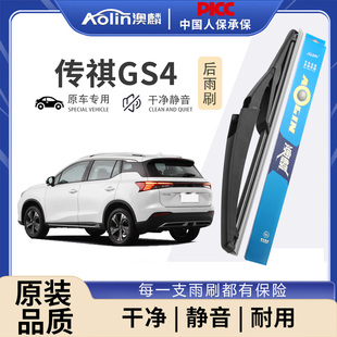 plus汽车coupe无骨静音前后原厂雨刷 适用广汽传祺gs4后雨刮器原装
