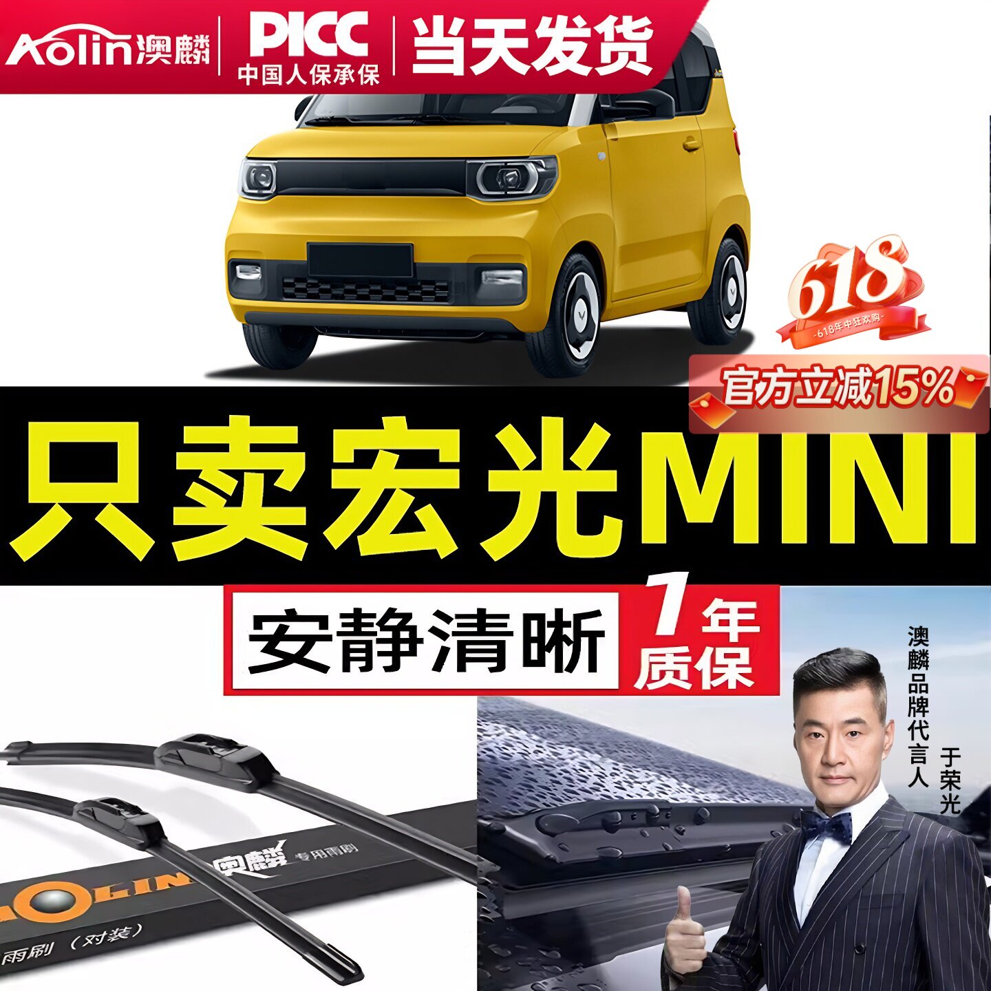 【官方专配】宏光mini原装雨刮器