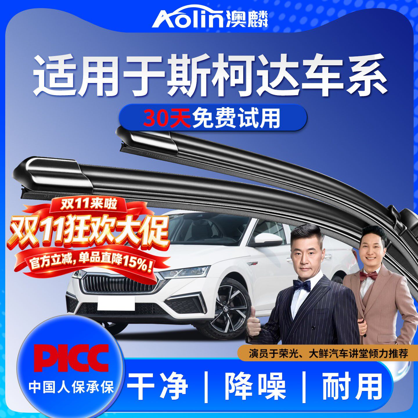 适用斯柯达明锐晶锐雨刮器昕锐昕动全新速派野帝昊锐原装雨刷片