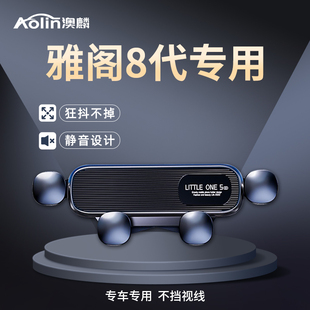 雅阁8代专用车载手机支架9出风口专用导航支架10内饰改装汽车用品