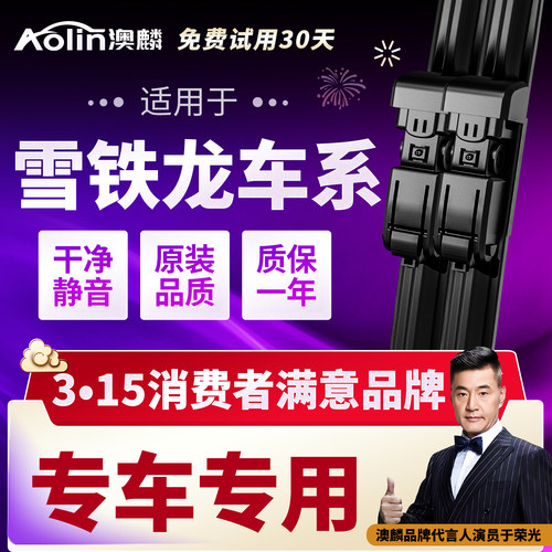【官方原配】雪铁龙原装雨刮器