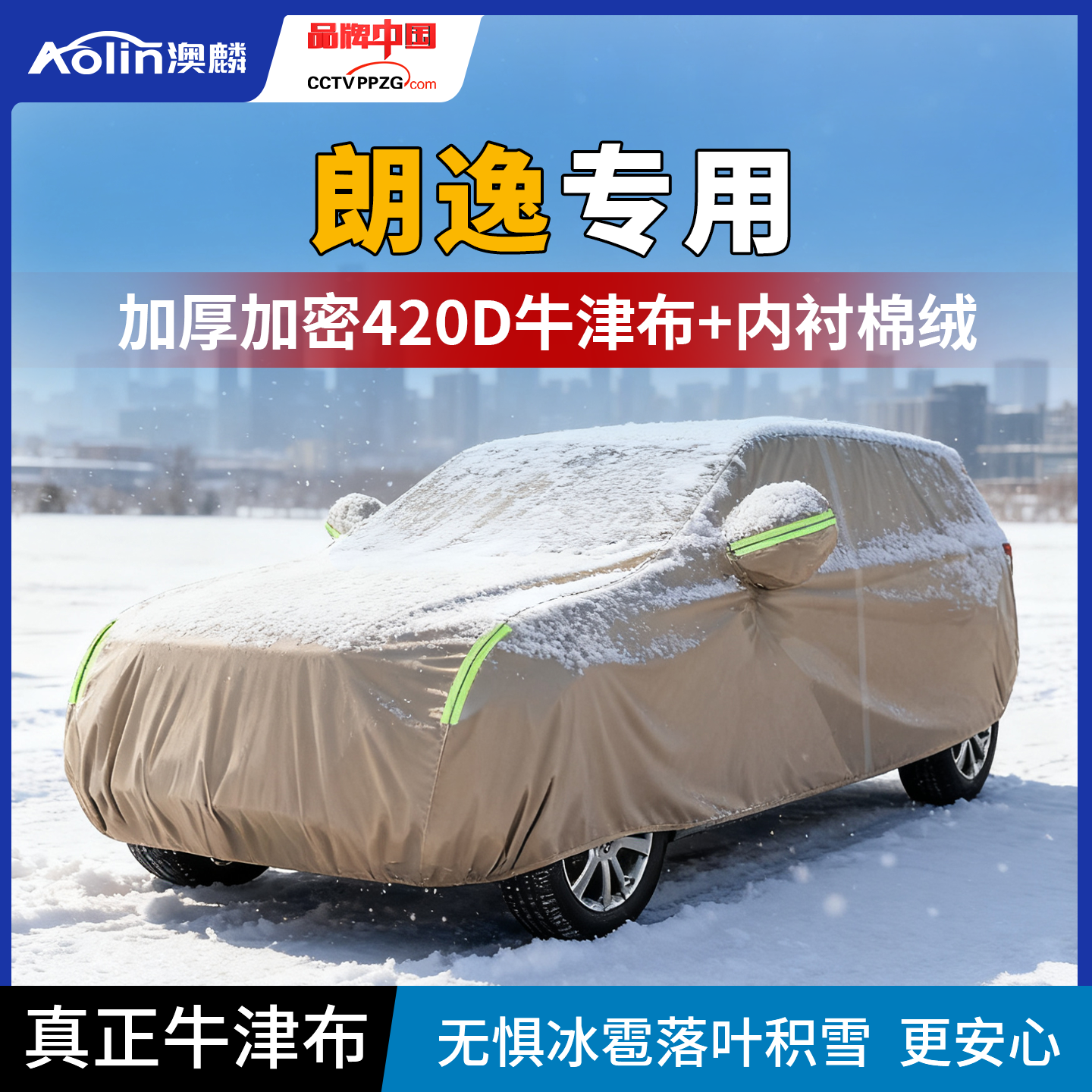 适用大众新款朗逸plus车衣新锐车罩五百万防寒牛津布汽车套全罩