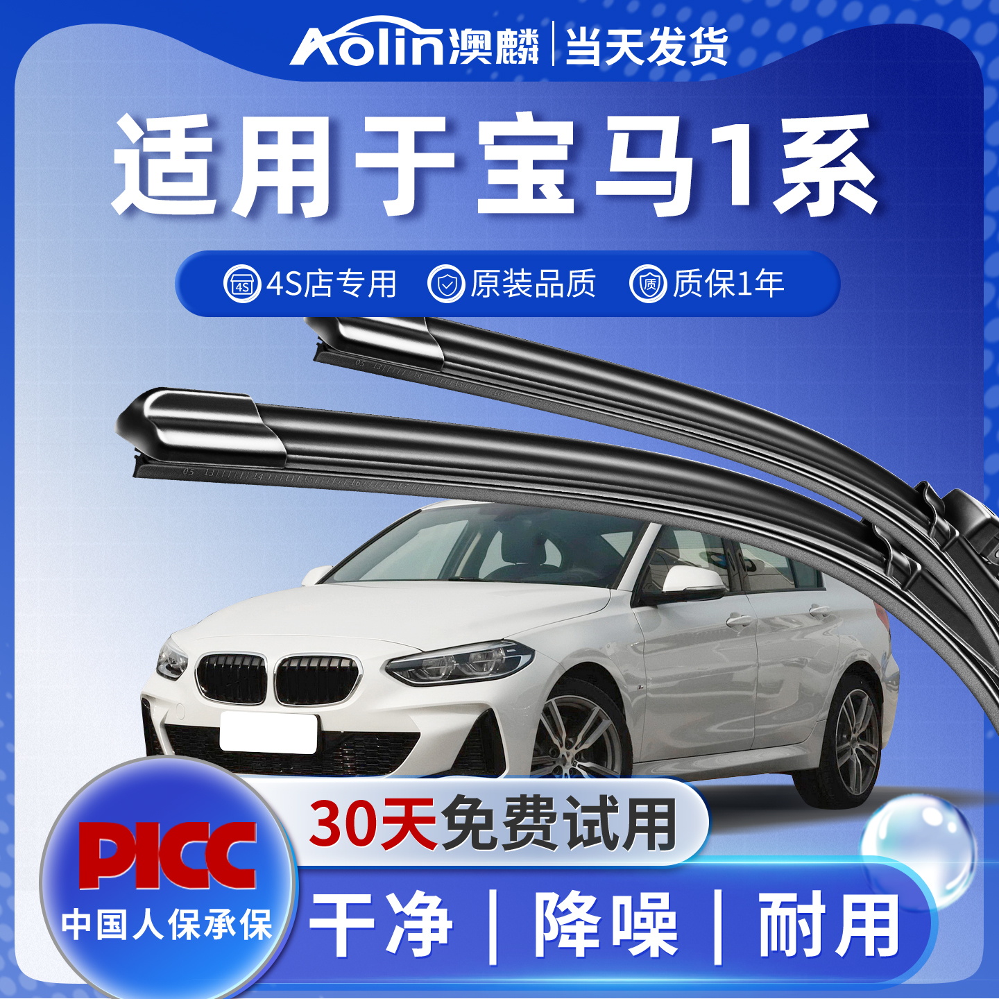 【官方专配】宝马1系原装雨刮器
