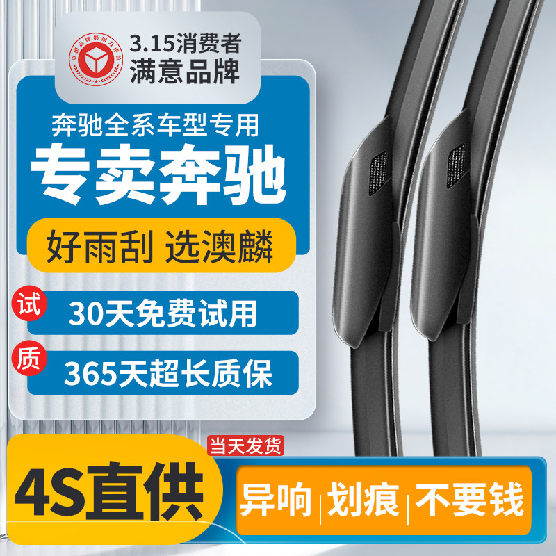奔驰原厂原装雨刮器原车匹配
