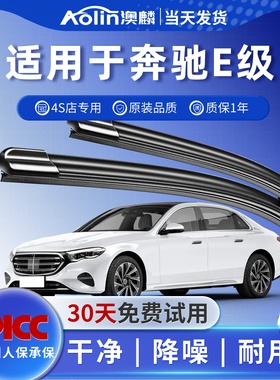 适用奔驰E300l雨刮器原装E260专用350原厂胶条片E200无骨静音雨刷