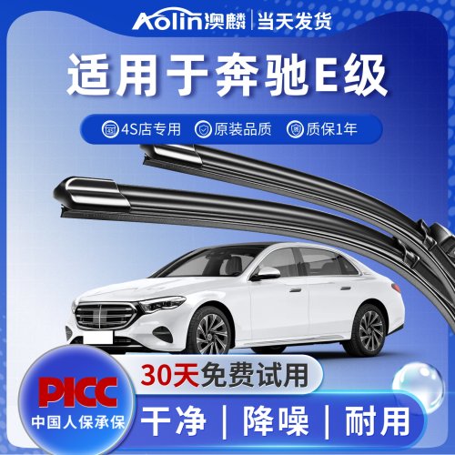 【官方专配】奔驰E级原装雨刮器