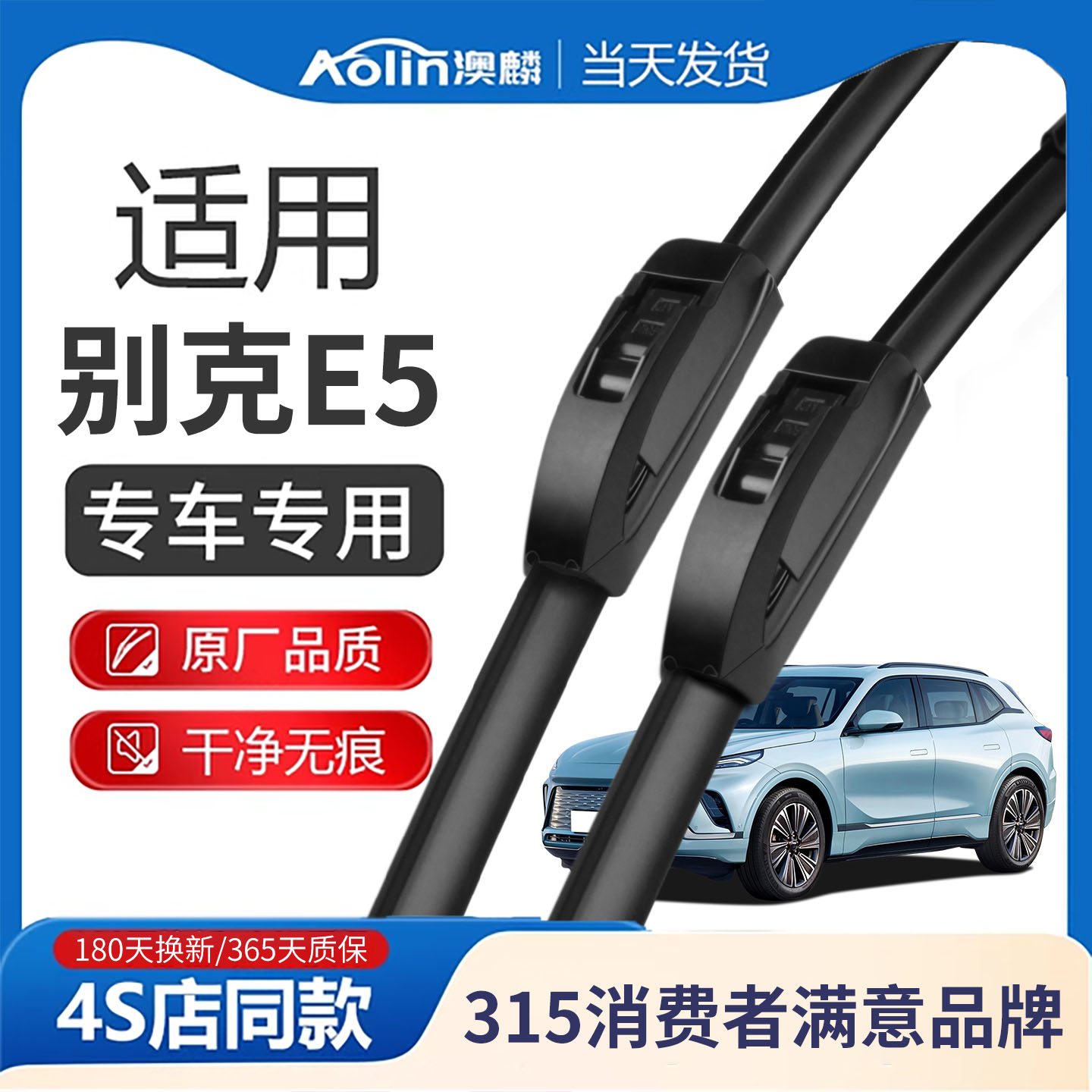 【别克E5】雨刮器原装原厂