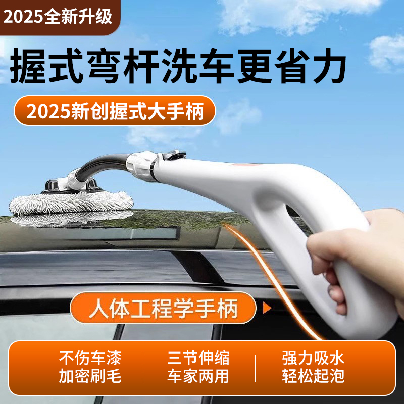【握式弯杆】车顶省力轻松洗