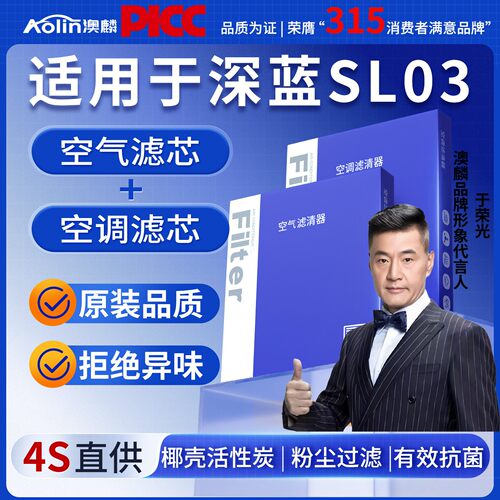 【深蓝新能源】sl03/S7空调滤芯