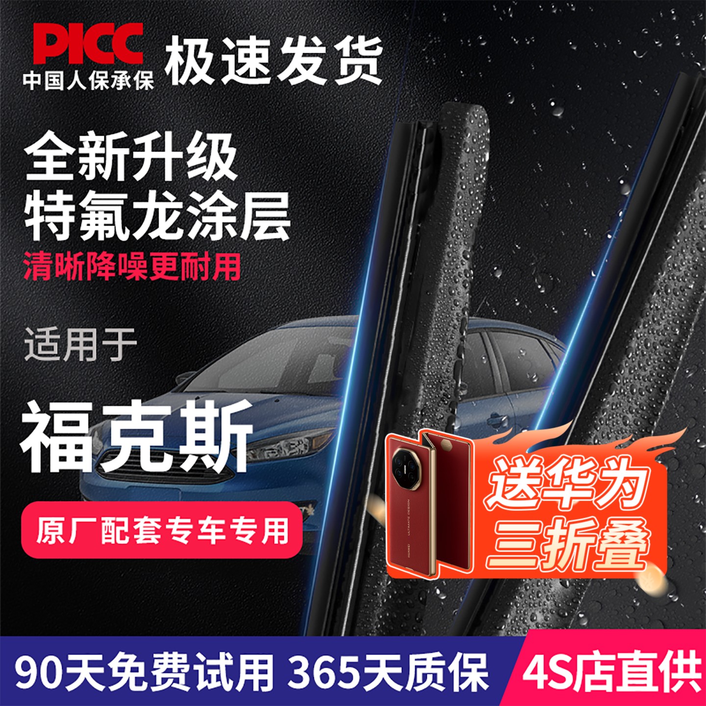 福克斯专用雨刮器高清静音更干净