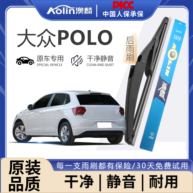 【官方专配】POLO原装后雨刮器