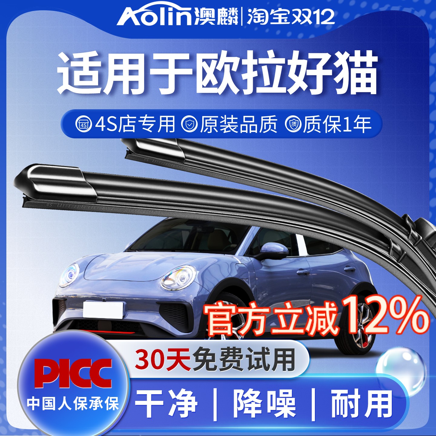 适用于【欧拉好猫】原装雨刮器