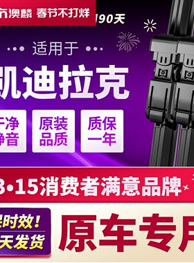 适用凯迪拉克ATSL雨刮器XT5/CT5/XT4/CT4/SRX/CT6无骨静音雨刷器