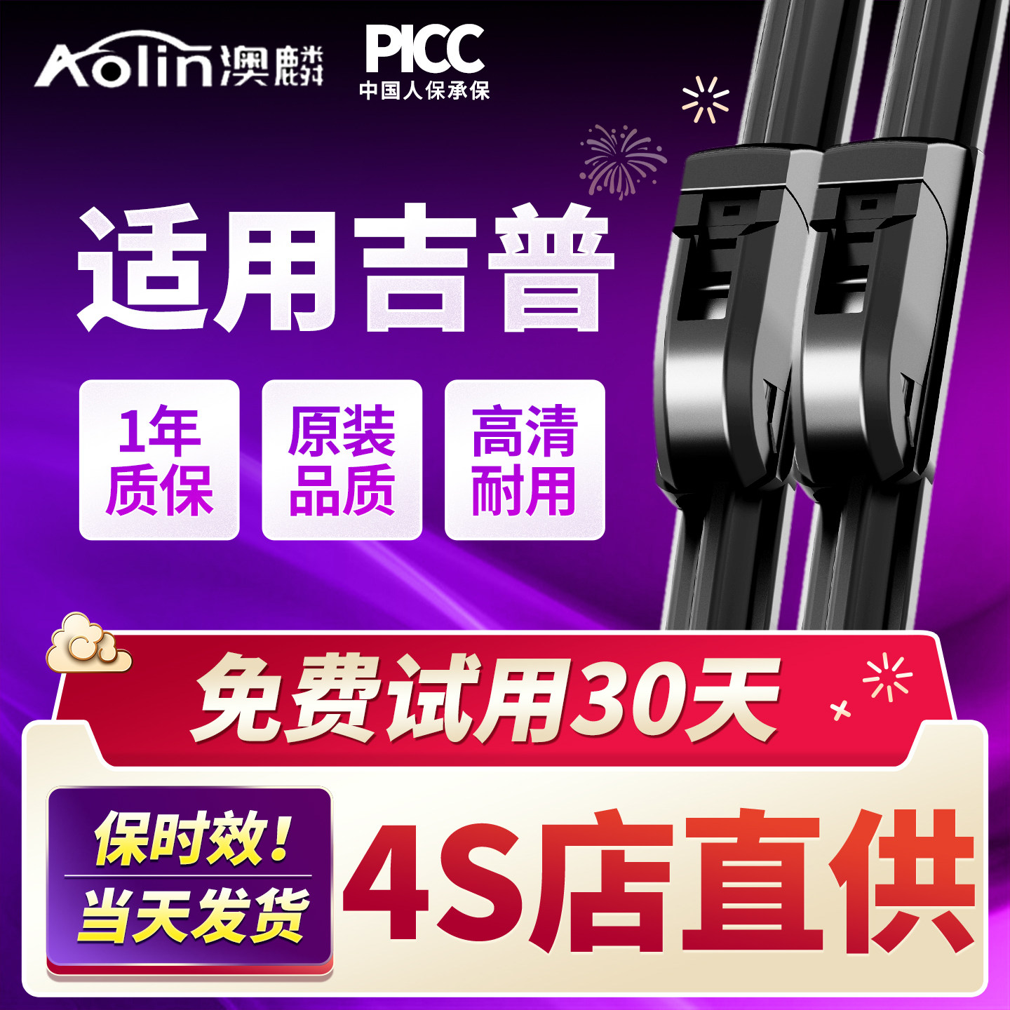 【吉普车系】原装原厂雨刮器